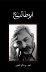 کتاب ابوطالب (علیه السلام) (نسخه PDF) نوشته  احمدرضا گرشاسبی